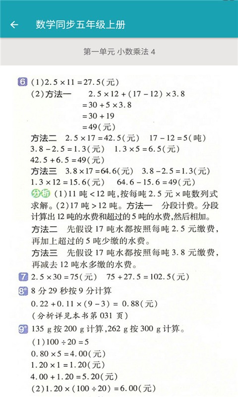 数学同步五年级上册截图4