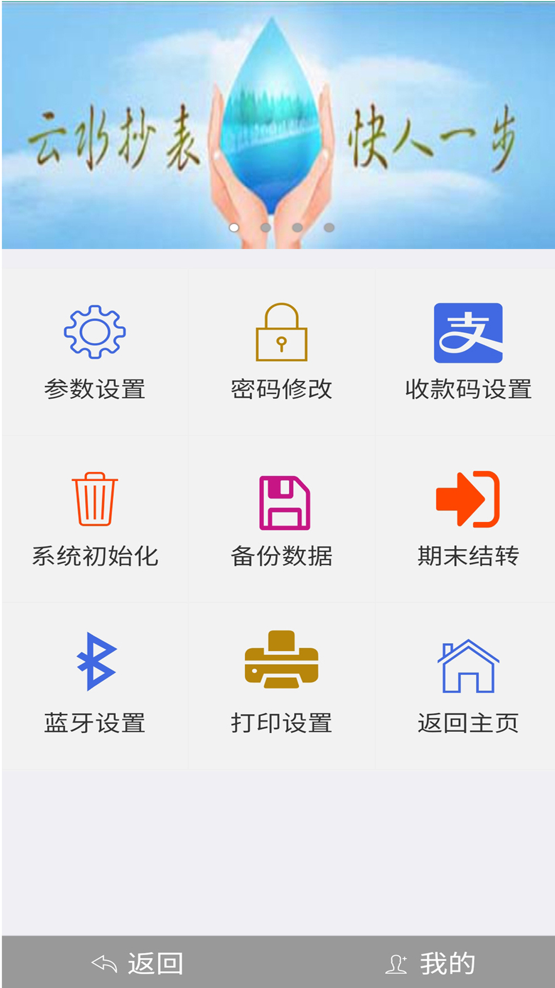 云水抄表vV1.0.6截图3