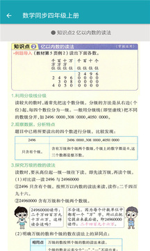 数学同步四年级上册应用截图3
