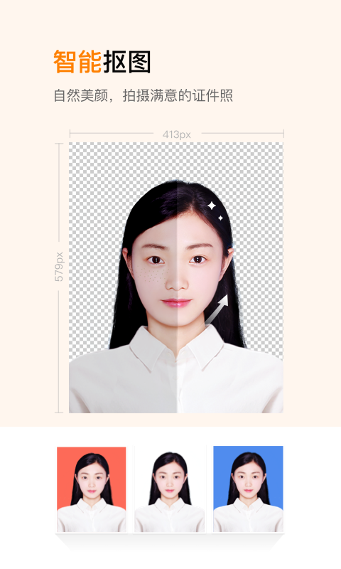 证件照制作v1.3.23截图4