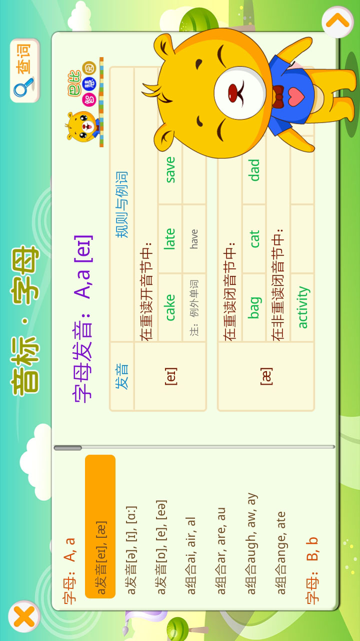 英語(yǔ)國(guó)際音標(biāo)截圖預(yù)覽