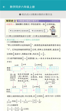 数学同步六年级上册应用截图4