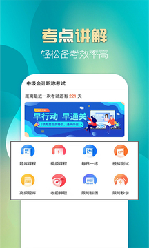 中级会计亿题库应用截图1