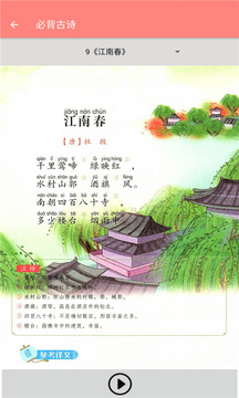 语文同步六年级上册应用截图4