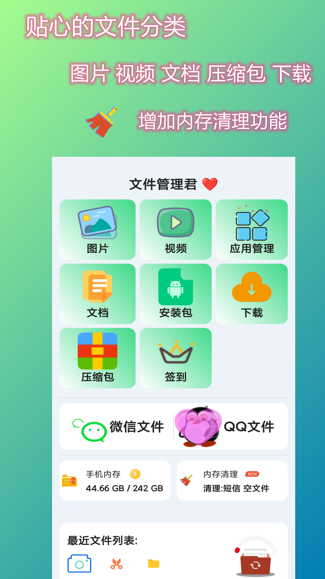 文件管理君v1.9.6截图5