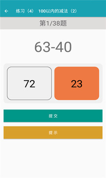 数学同步二年级上册应用截图2