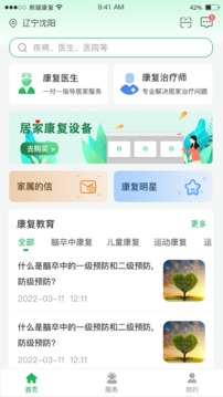 熊猫优康复应用截图2