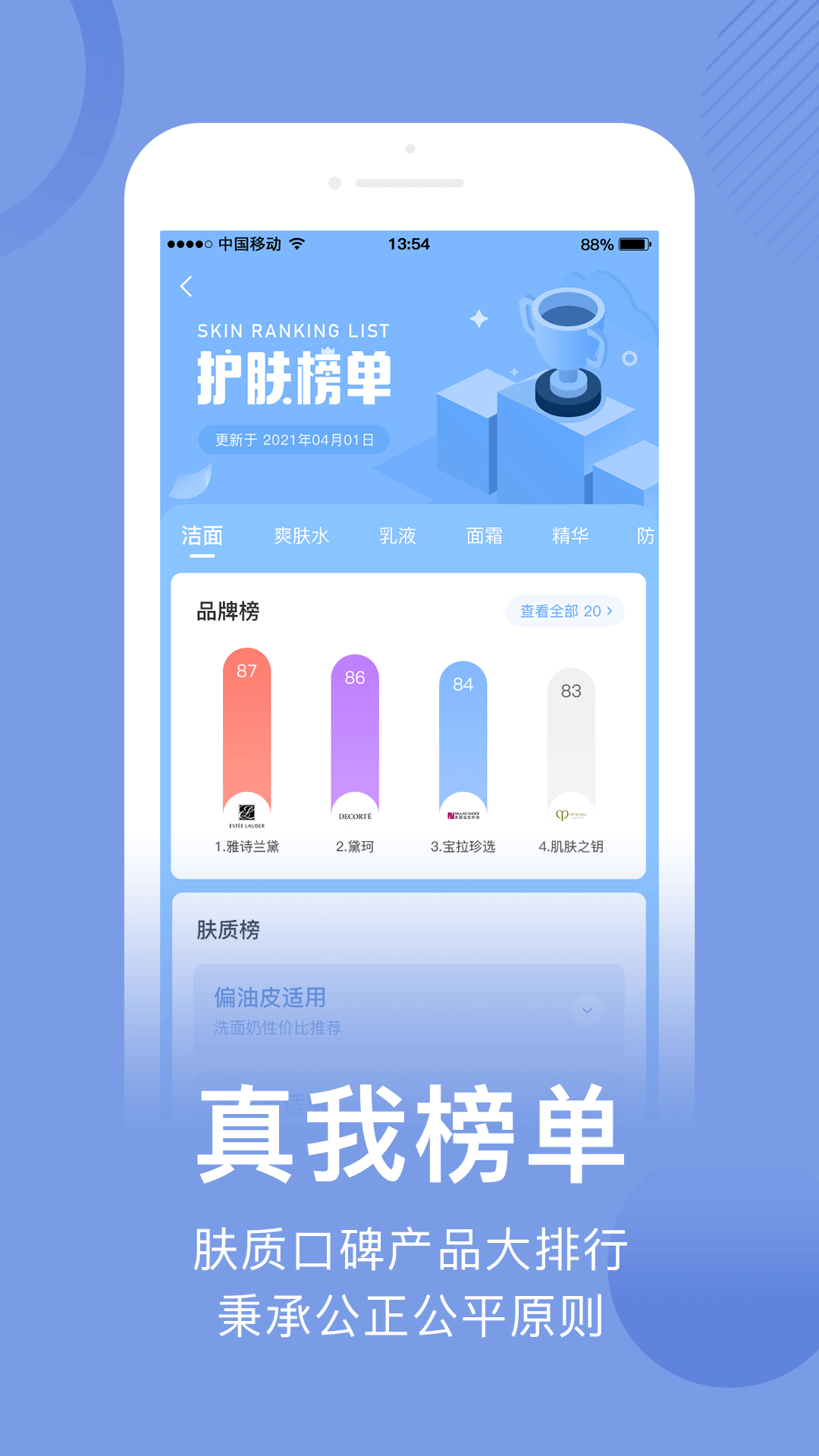 真我v4.6.8截图2