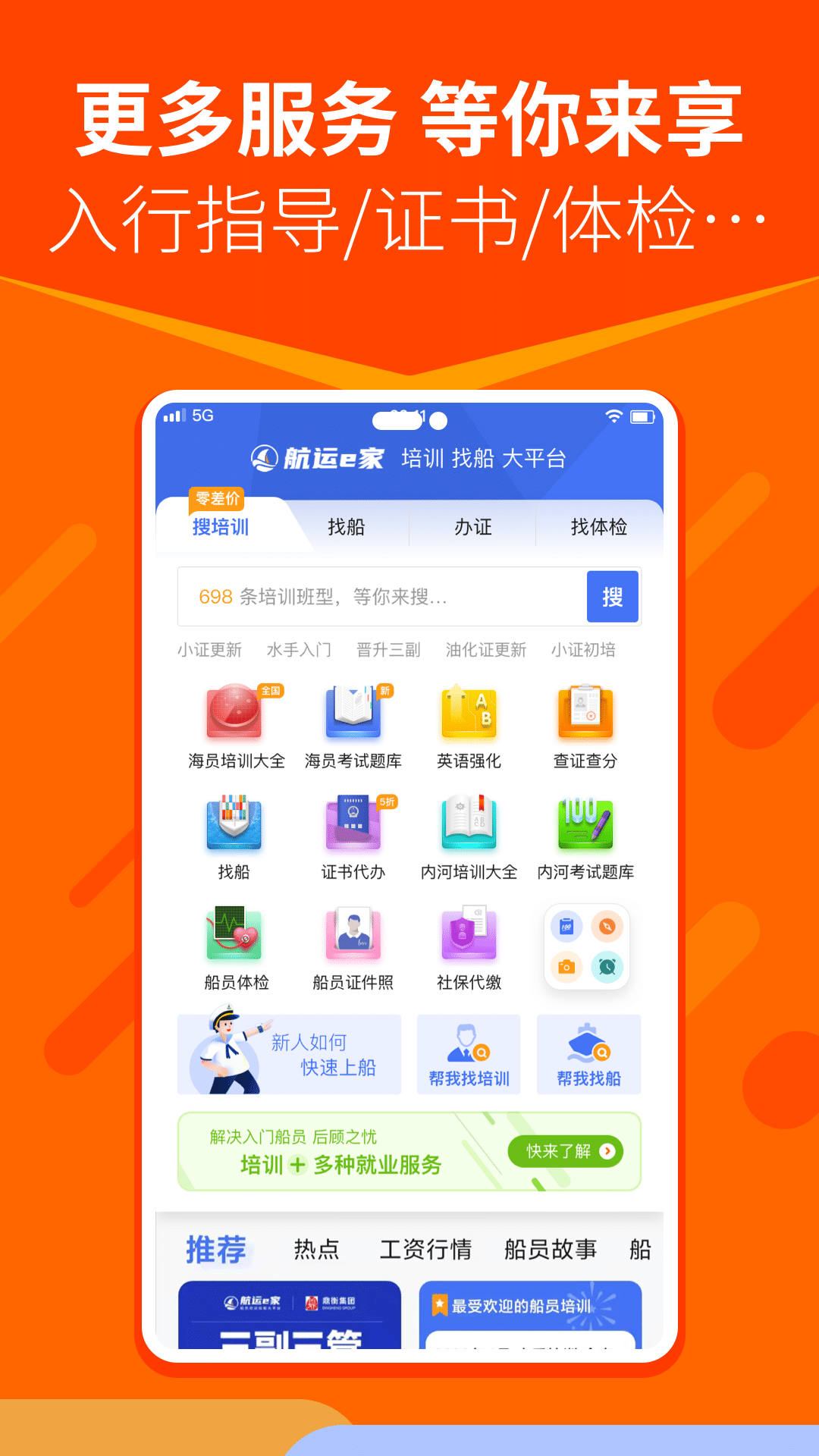 航运e家v3.1.6截图1