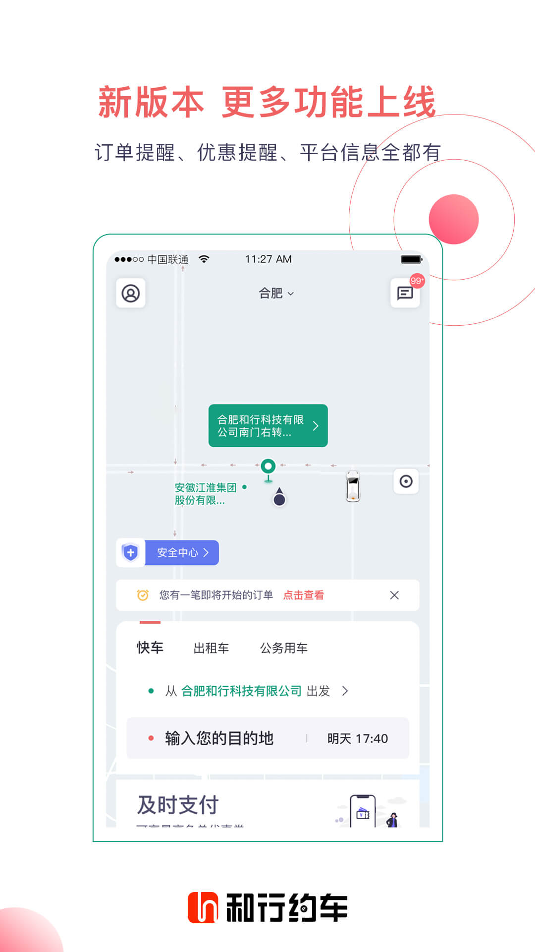 和行约车v4.1.2截图4