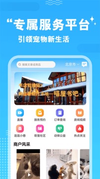 培森家园应用截图1