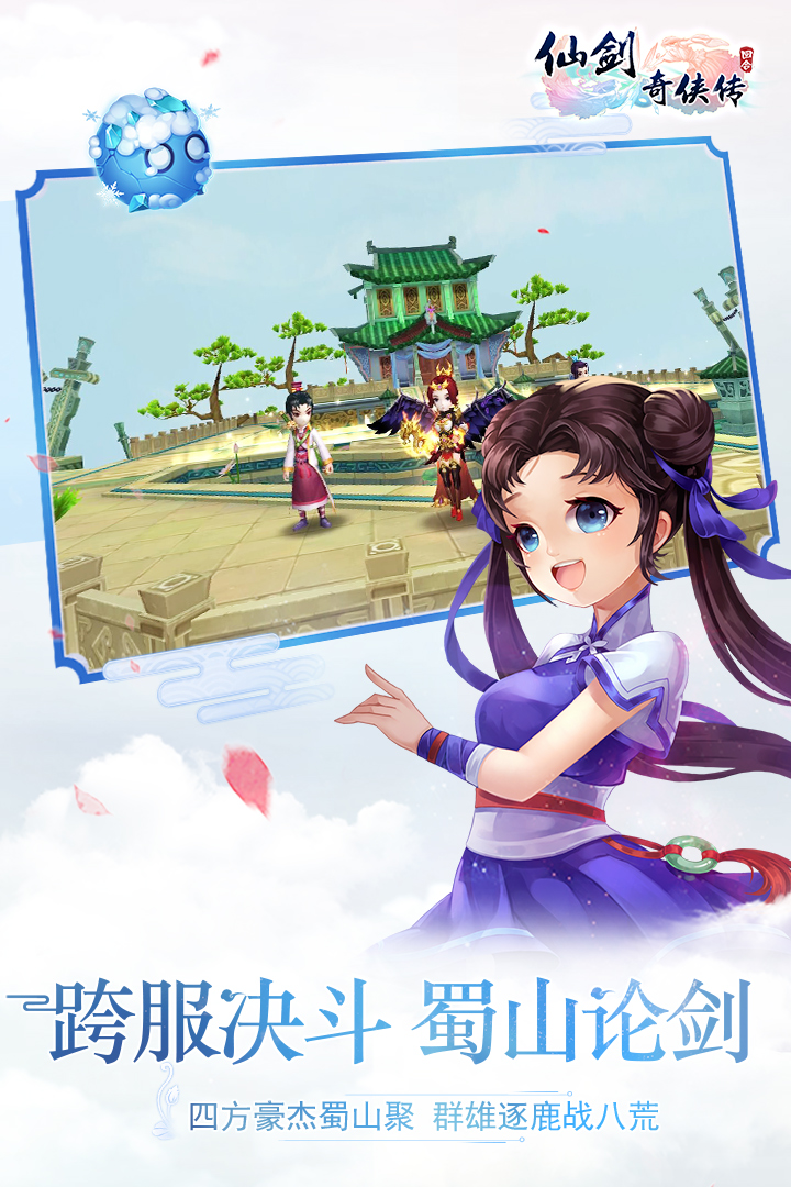 仙劍奇?zhèn)b傳3D回合截圖預(yù)覽