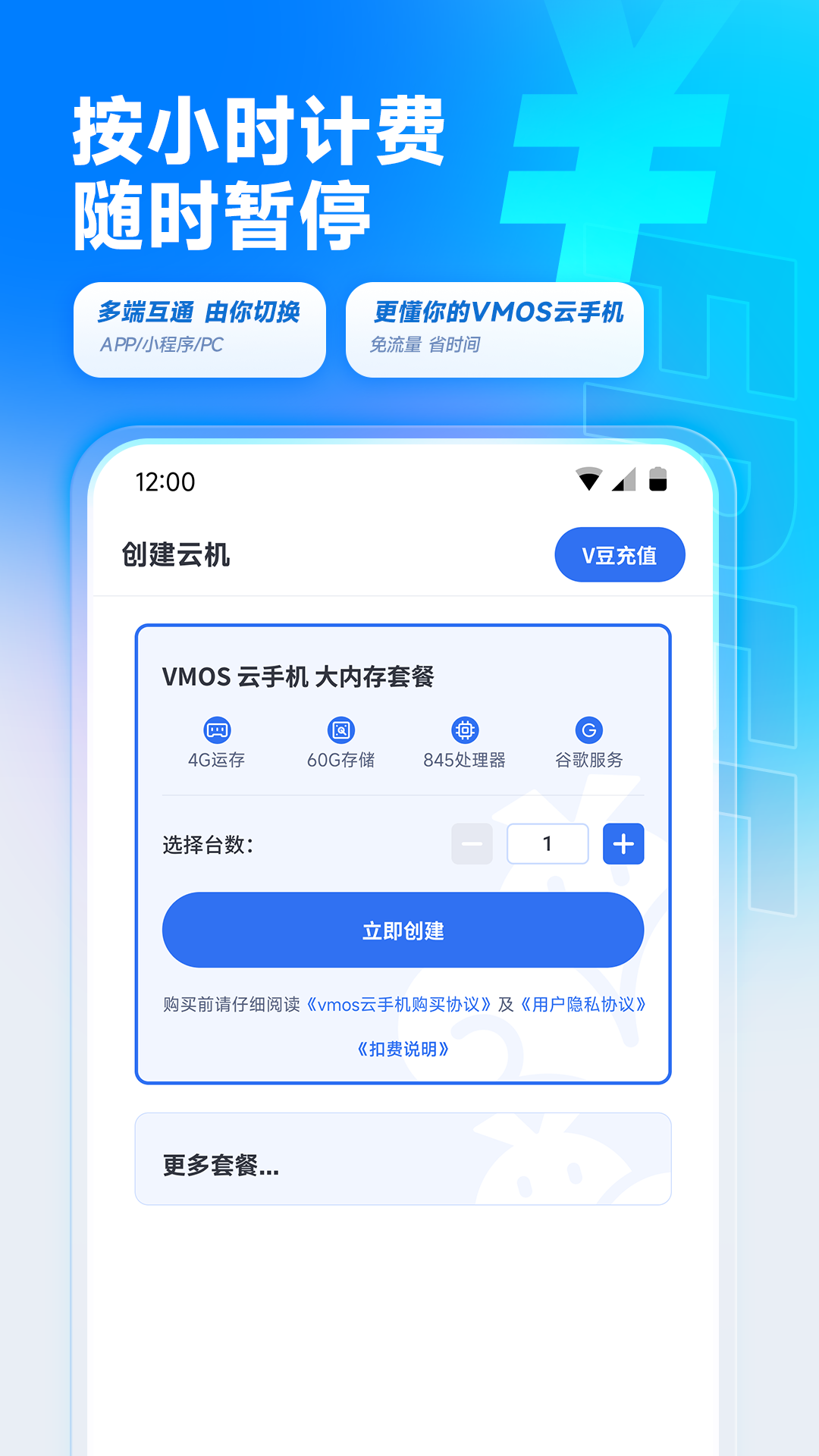 VMOS云手机v1.0.2截图3