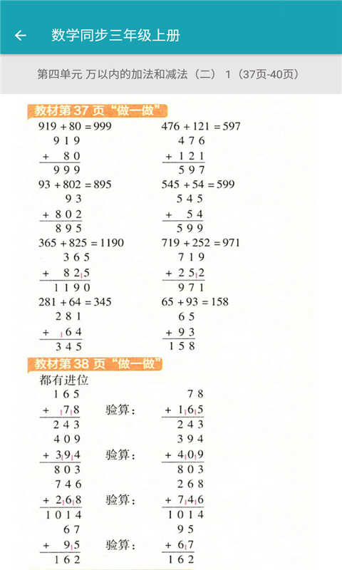 数学同步三年级上册截图3