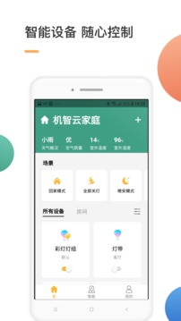 智家截圖