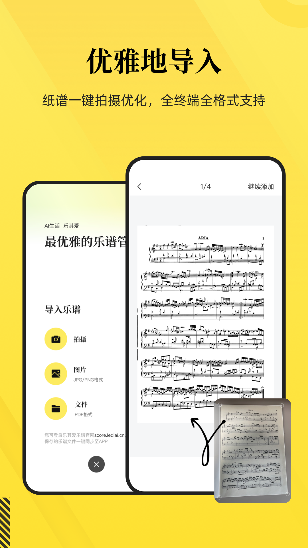 乐其爱乐谱v1.1.2截图5