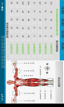 PolarisRehab康復系統(tǒng)截圖