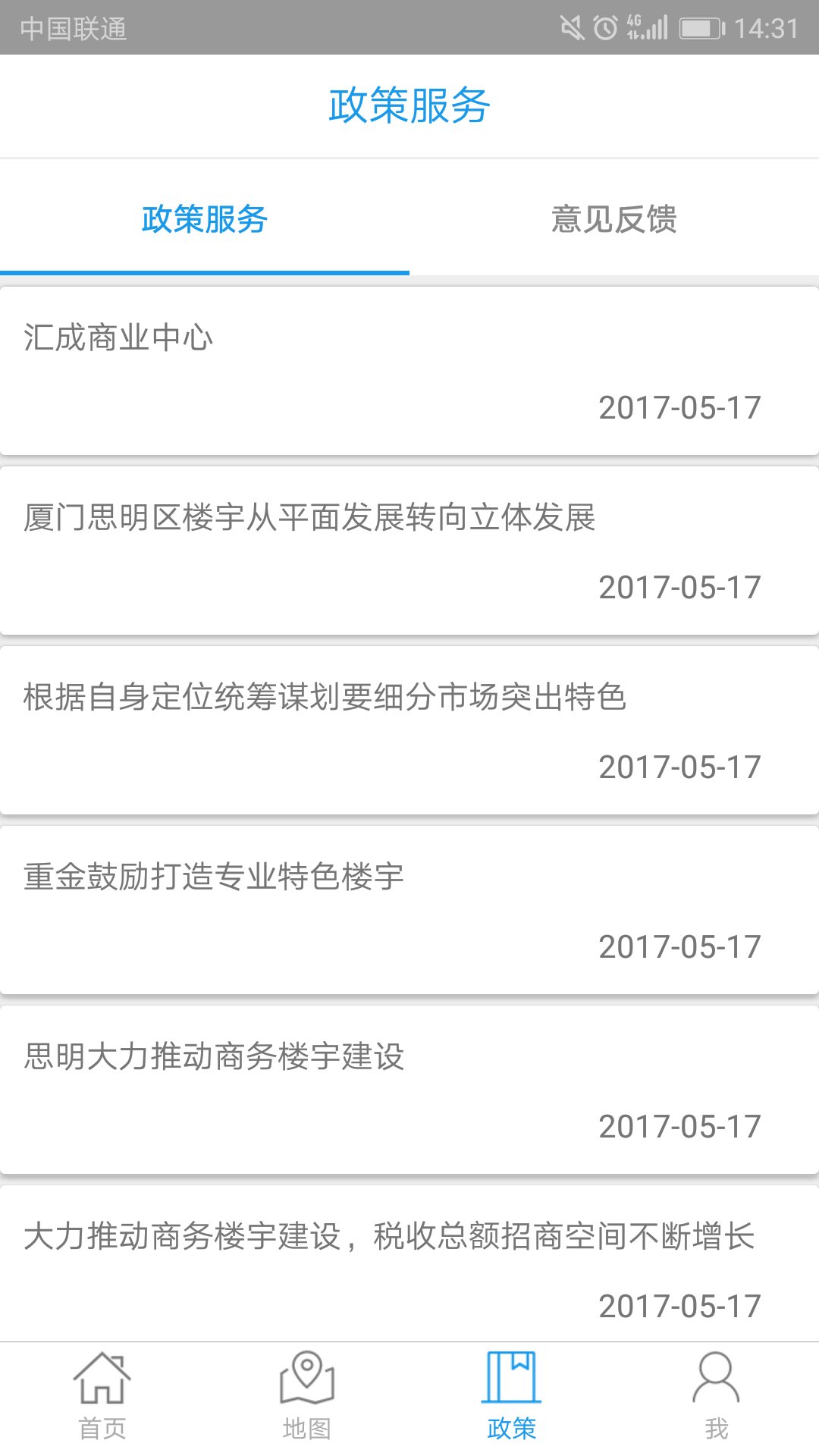 思明楼宇经济截图4