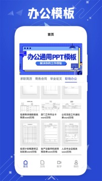 微word文档助手应用截图1