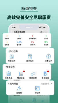 双重预防管家应用截图5