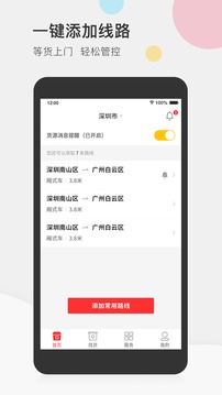 叭叭速配司机版应用截图2