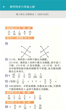 数学同步六年级上册应用截图3