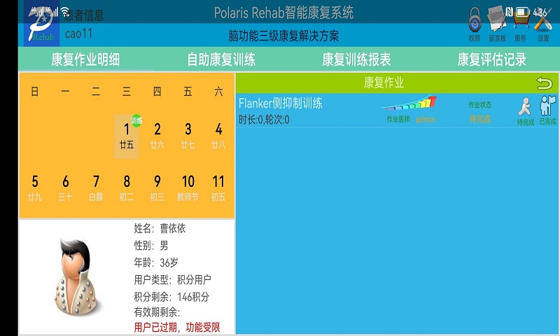 PolarisRehab康復(fù)系統(tǒng)截圖預(yù)覽