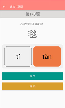 语文同步六年级上册应用截图3