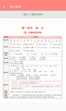 语文同步二年级上册应用截图2