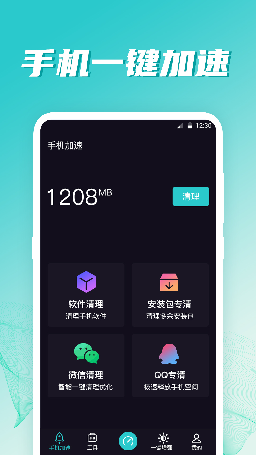 WiFi伴侣v5.1.0914截图4