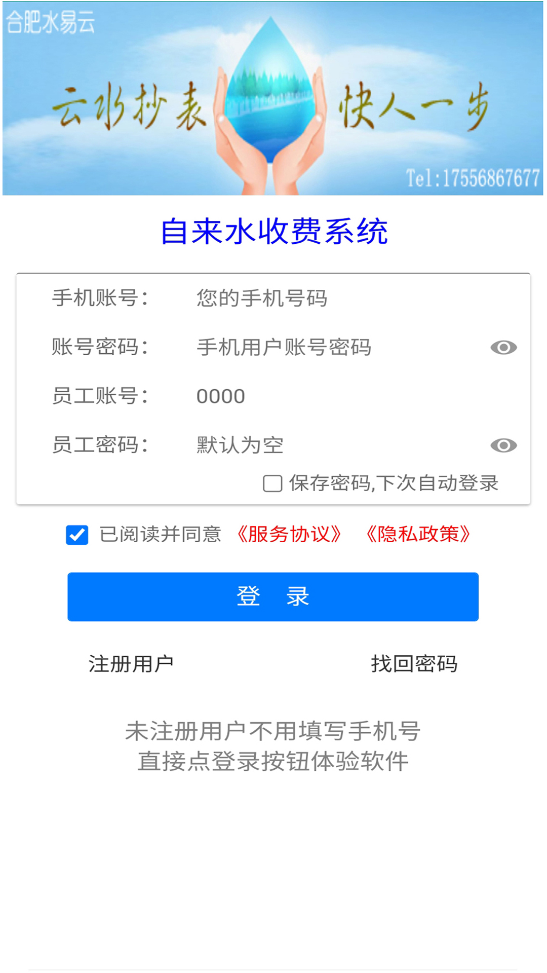 云水抄表vV1.0.6截图5