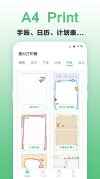 A4打印纸应用截图1