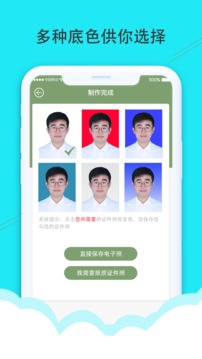 至美证件照应用截图3