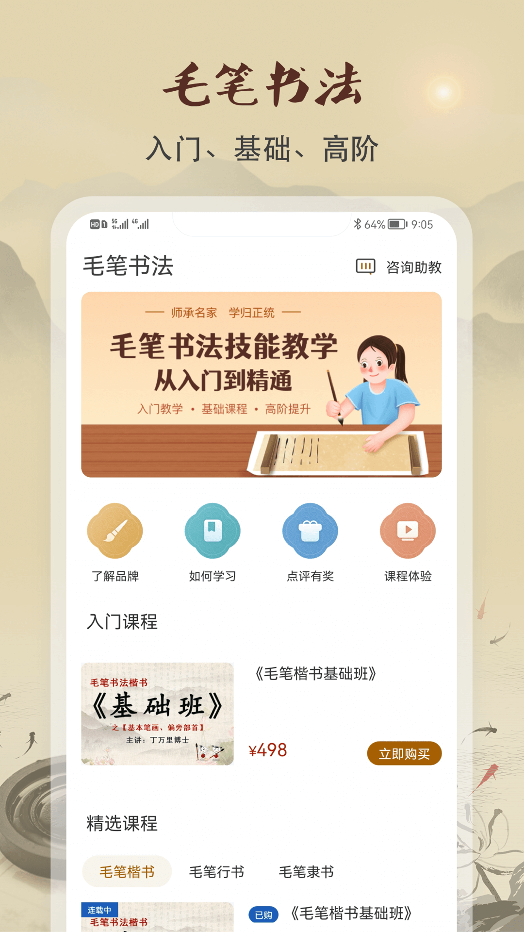 软笔毛笔书法截图1