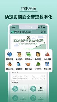 双重预防管家应用截图1