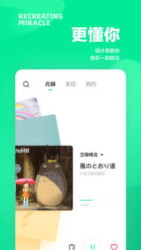 豆瓣FM截圖
