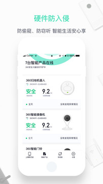 360家庭防火墻截圖