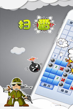 掃雷世界截圖