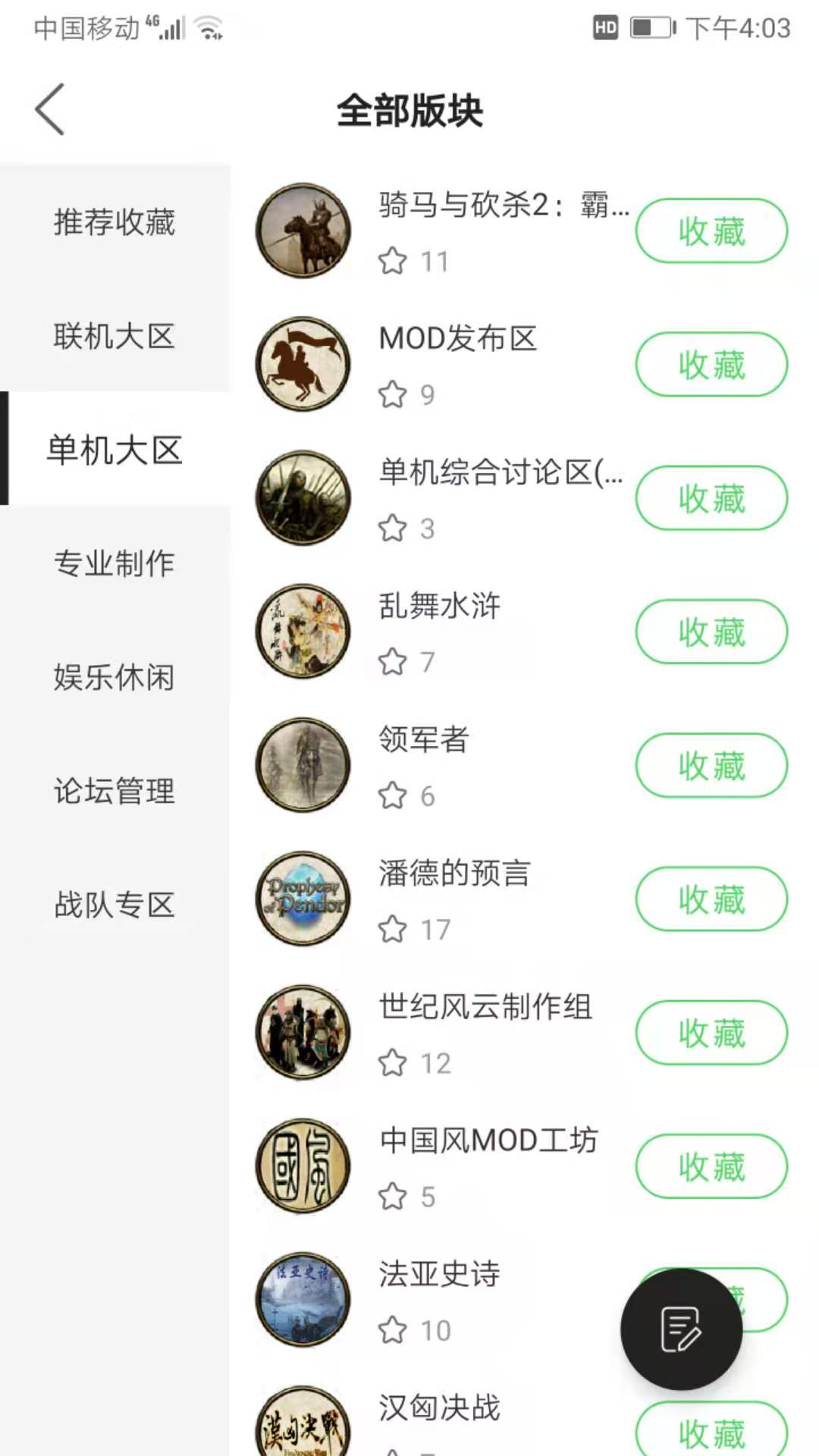 骑砍中文站v1.48截图2