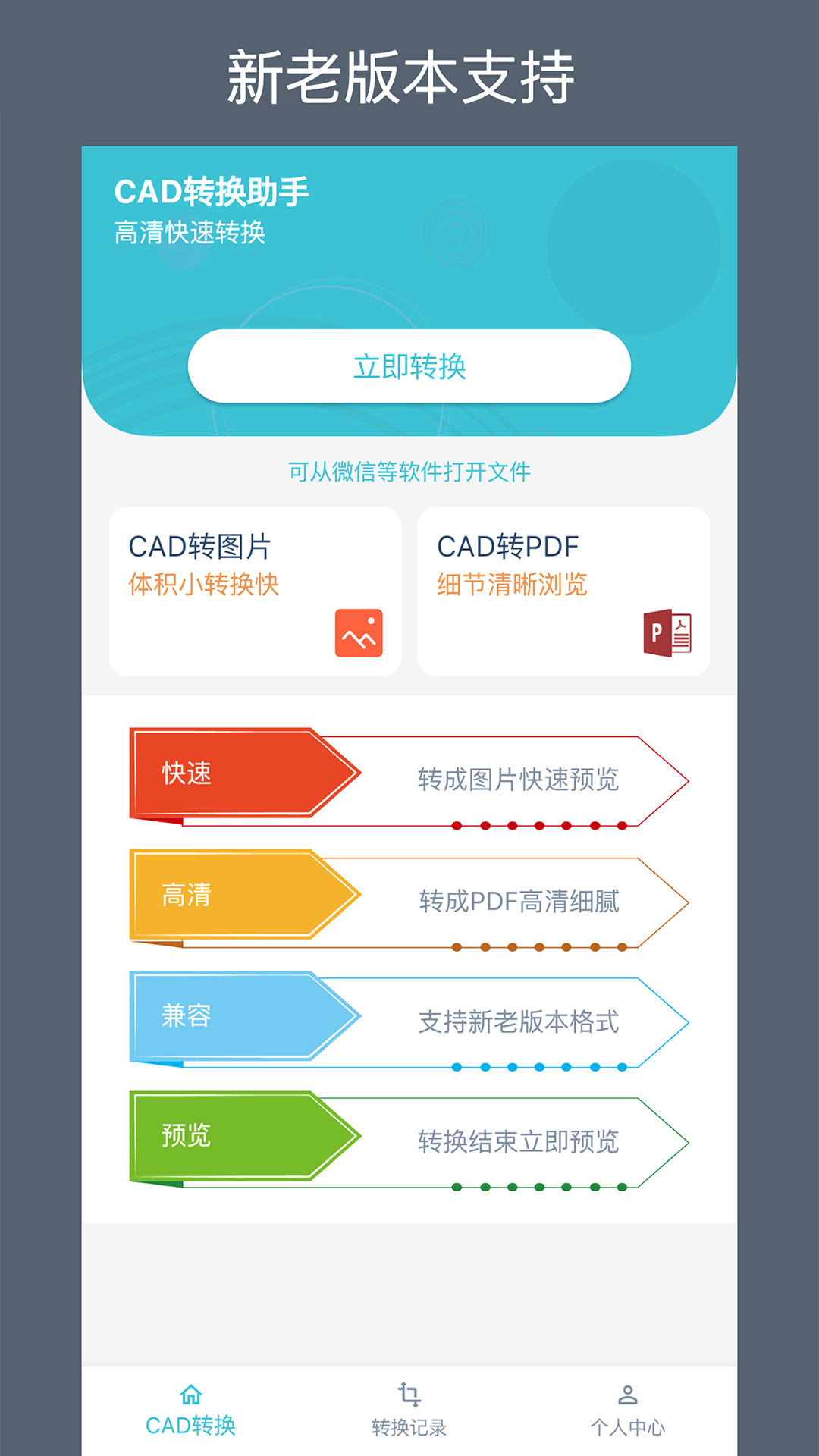 CAD转换器v1.2.1截图4