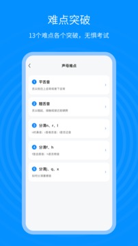 普通話考試通截圖