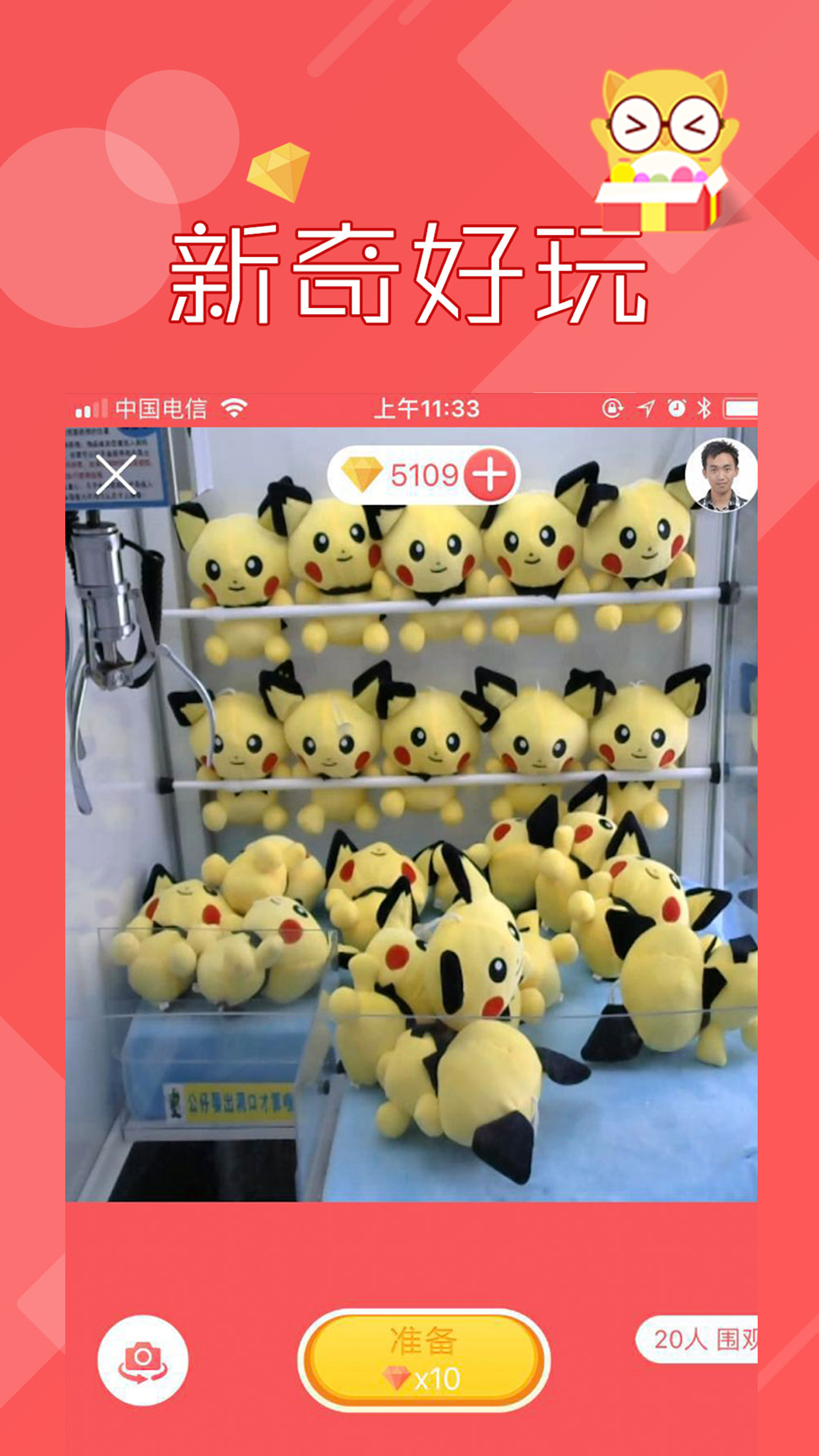 線上抓娃娃截圖預(yù)覽