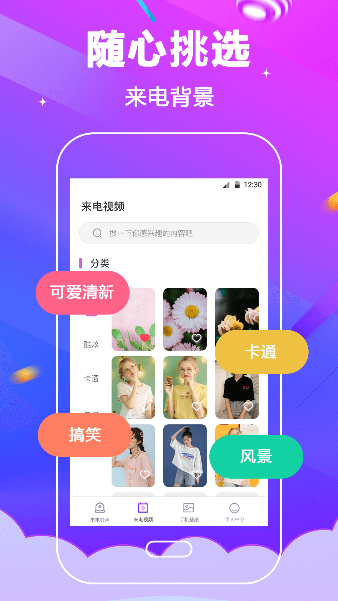 电话铃声v3.6.1截图4