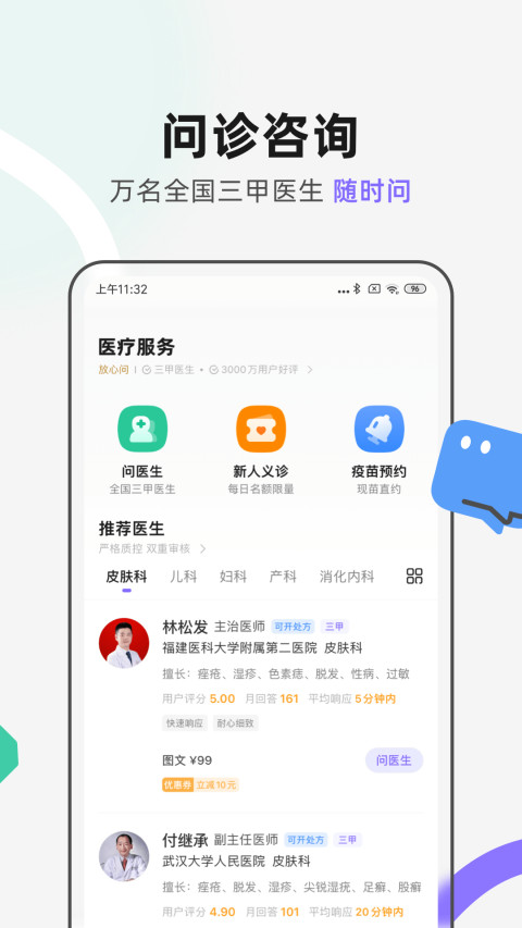 丁香医生v10.3.8截图2