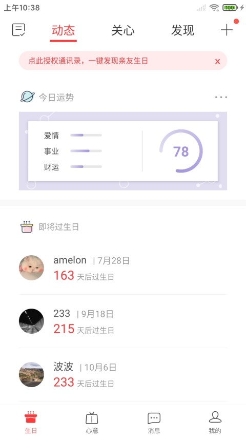 生日管家v9.76.2截图4