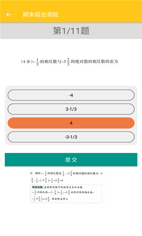 致用数学截图4