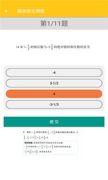 致用数学应用截图4