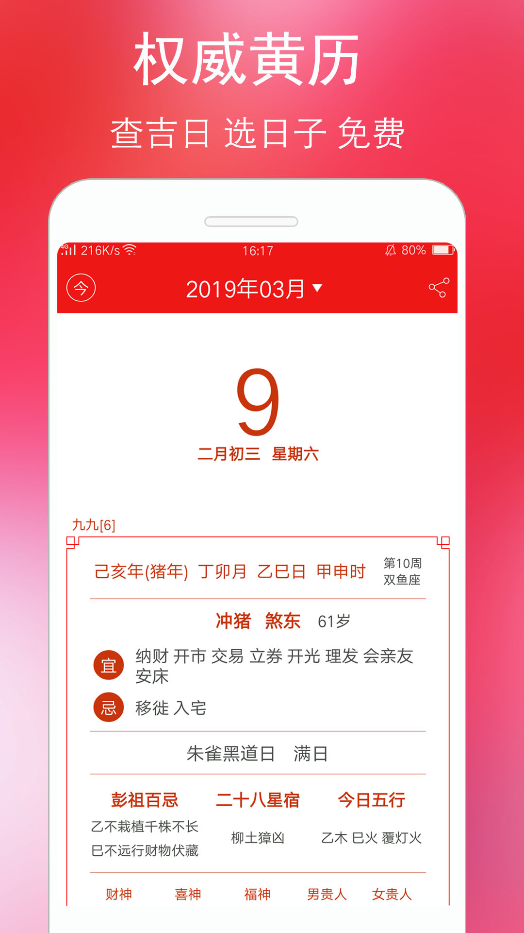 万年历黄历v5.3.8截图4