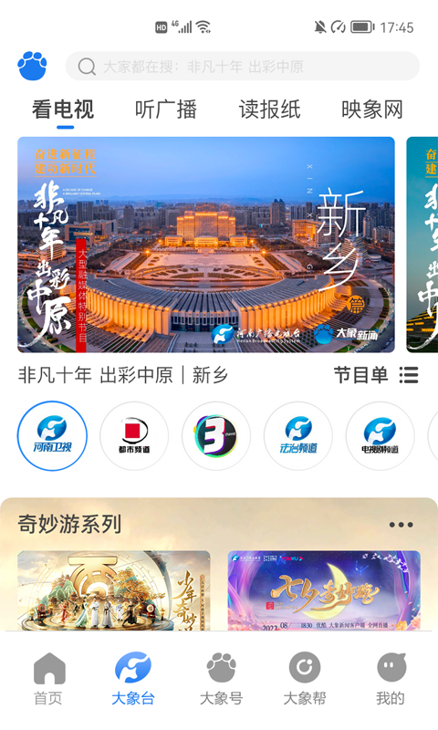 大象新闻v3.0.5截图2