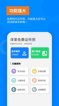 洋果免費證件照截圖